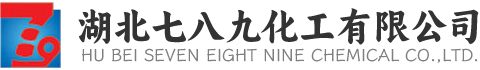 最新公告-湖北七八九化工有限公司
